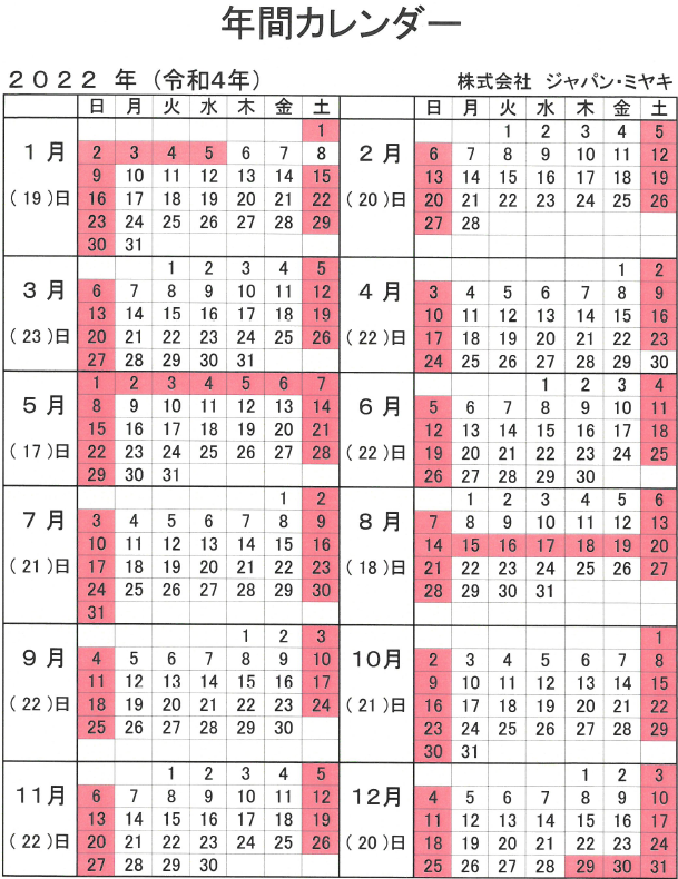 22年間カレンダー 株式会社ジャパン ミヤキ